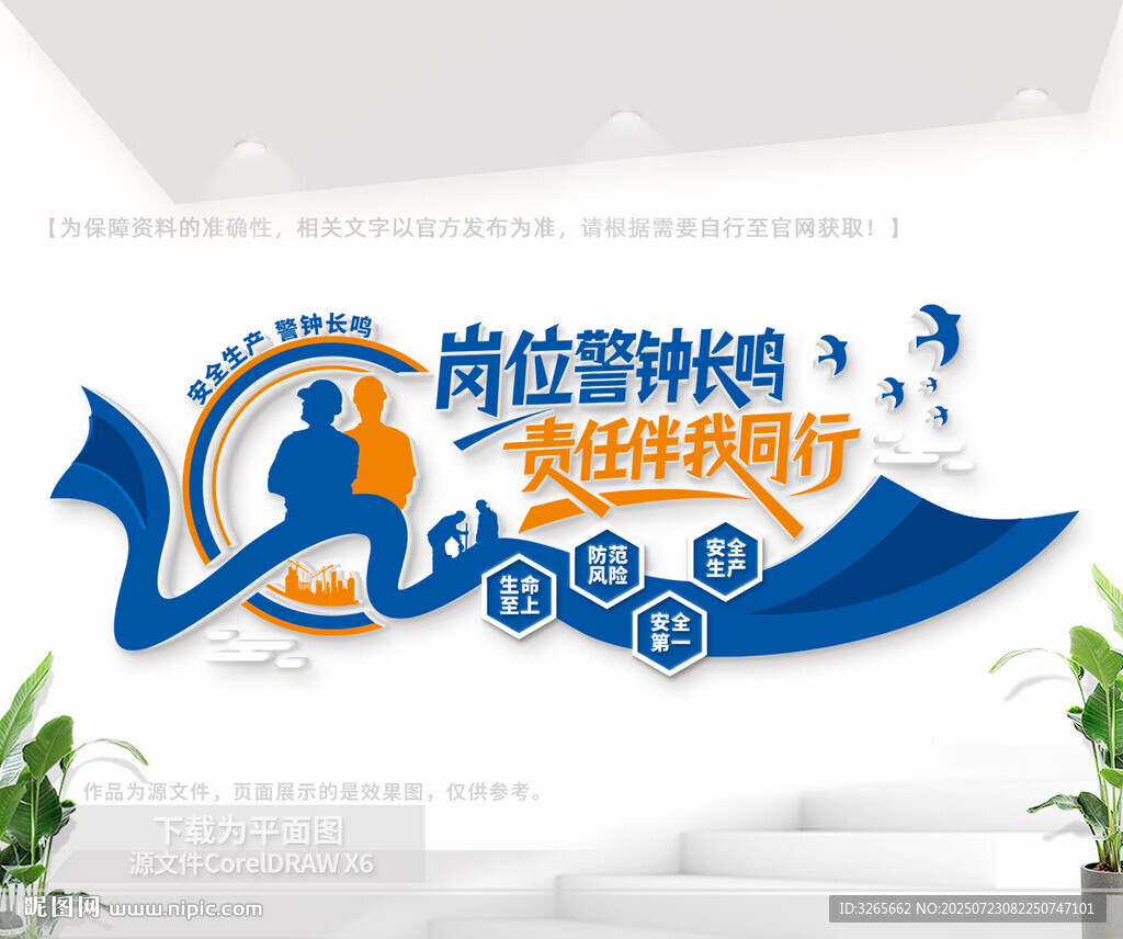 工廠車間安全生產(chǎn)標(biāo)語