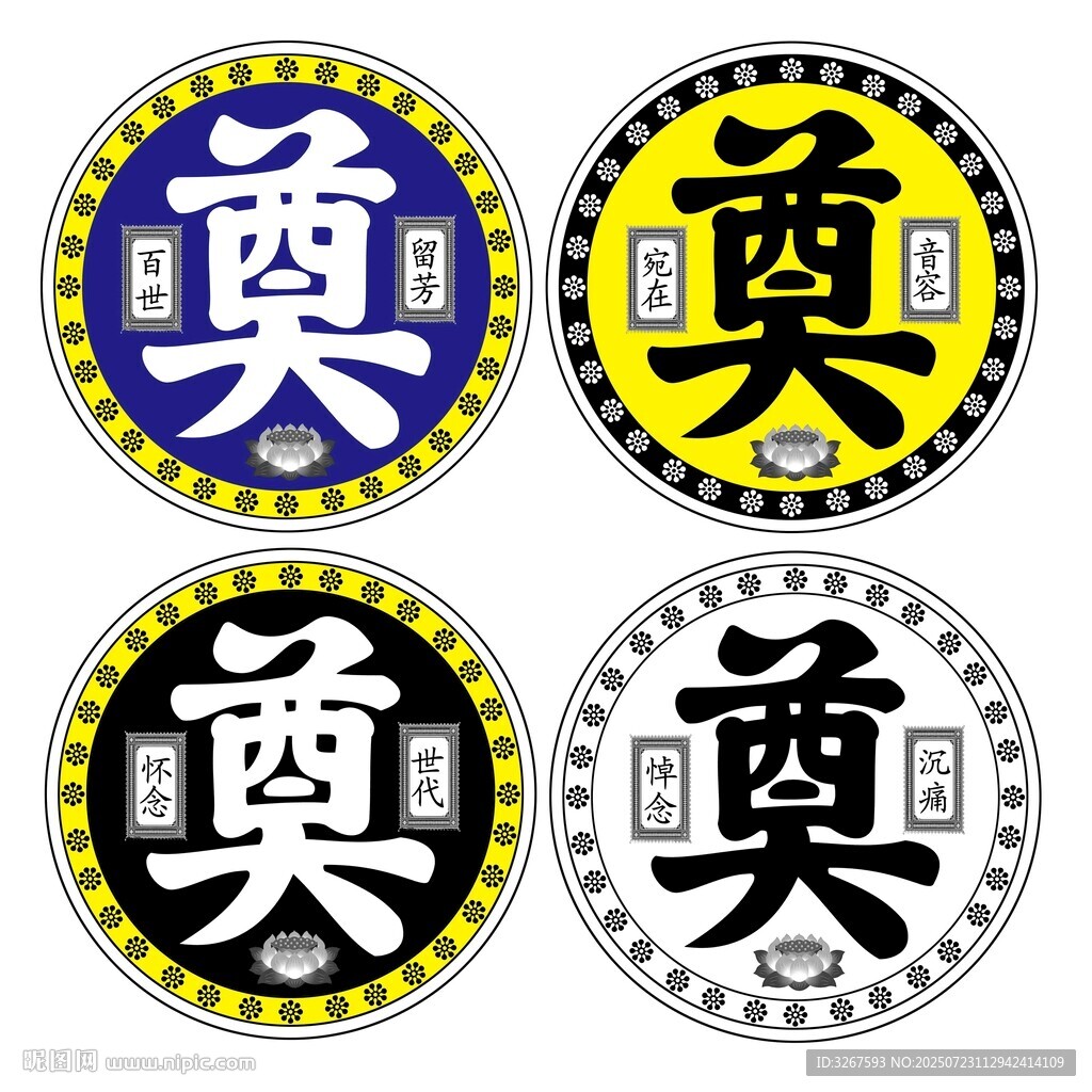 奠字