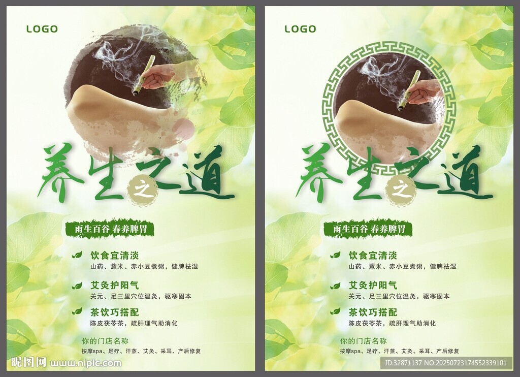 養(yǎng)生之道海報(bào)