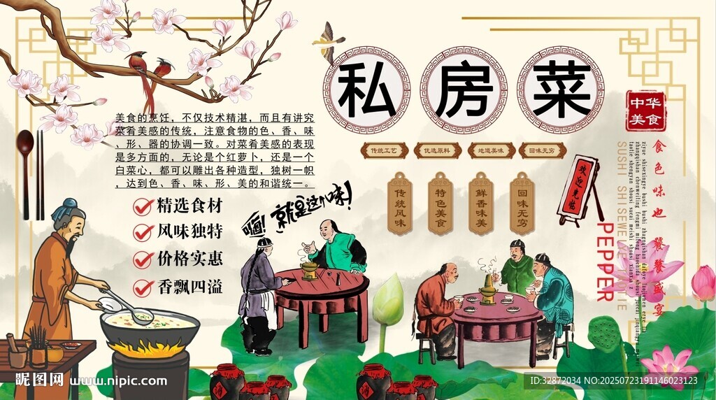 私房菜背景墻