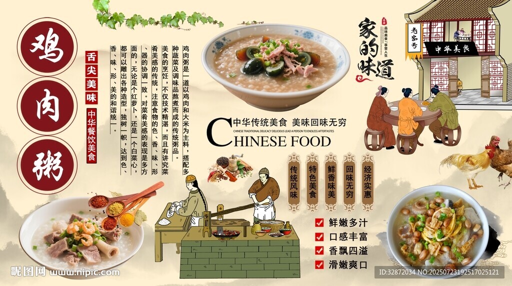 雞肉粥背景墻