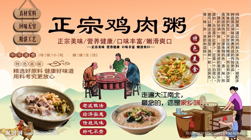 正宗雞肉粥