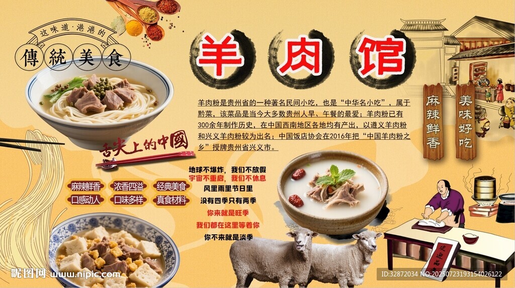 羊肉館背景墻