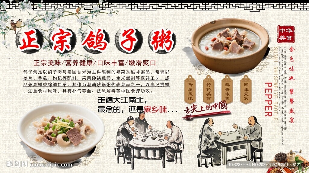 鴿子粥背景墻