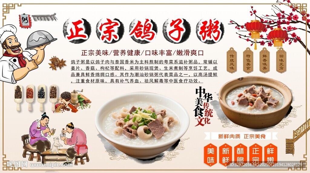 鴿子粥背景墻