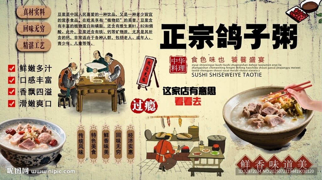 正宗鴿子粥