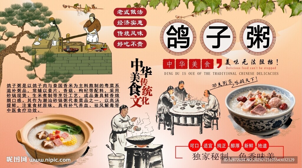 鴿子粥背景墻