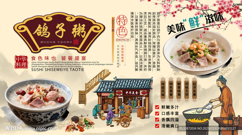 鴿子粥背景墻