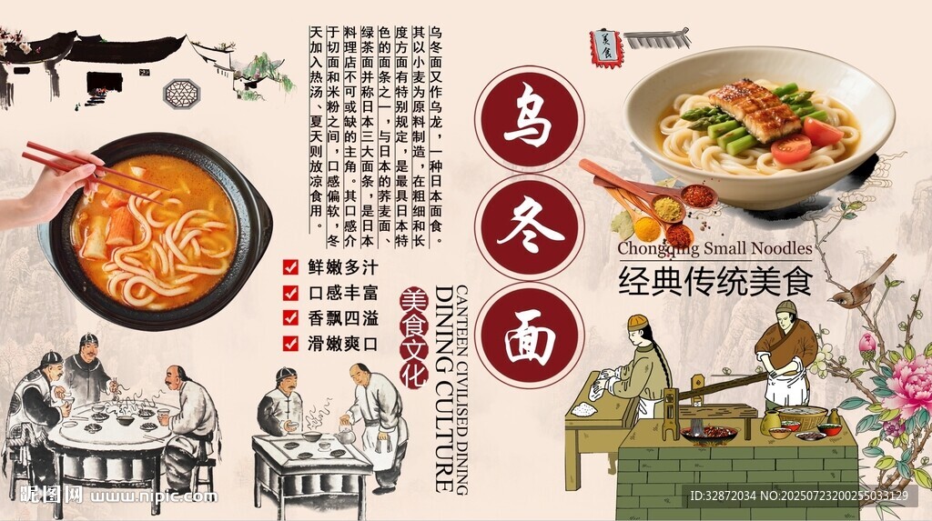 烏冬面背景墻