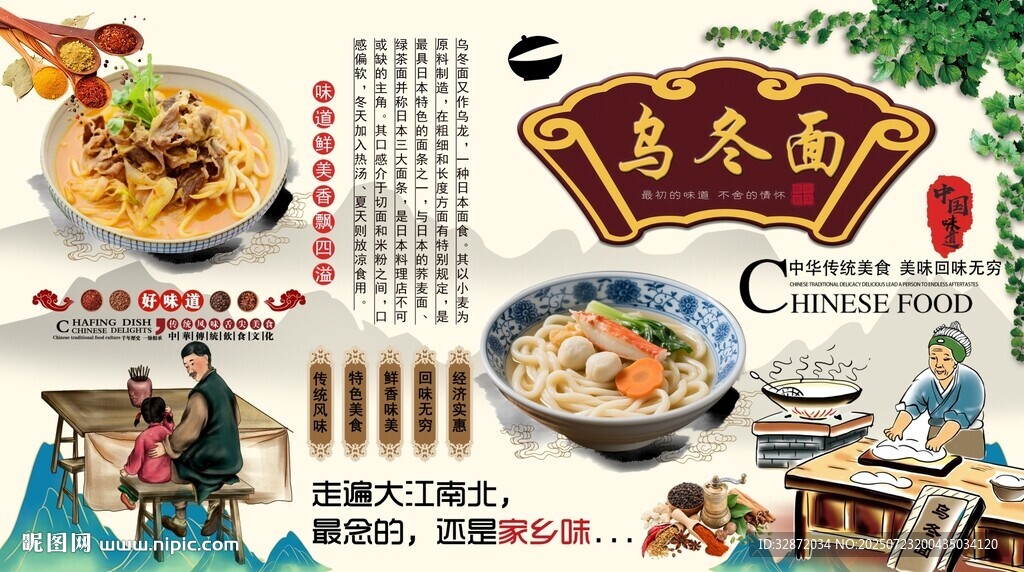 烏冬面背景墻