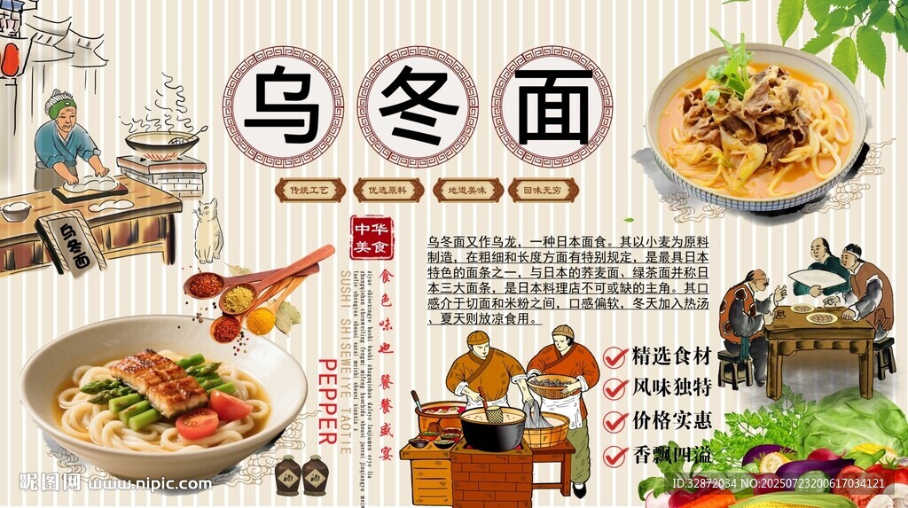烏冬面背景墻