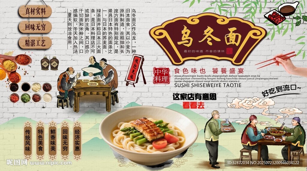 烏冬面背景墻