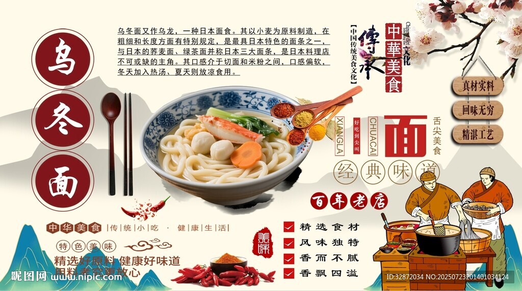 烏冬面背景墻
