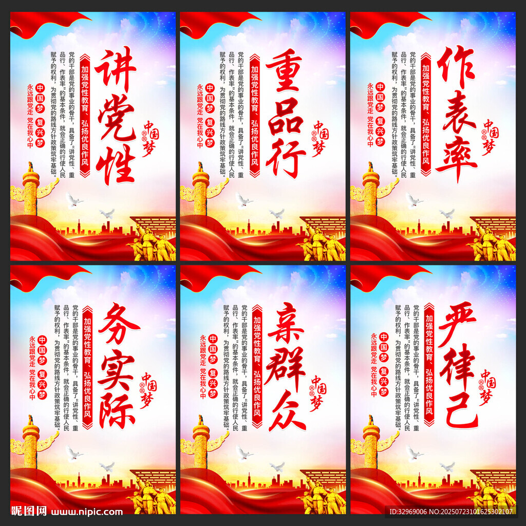黨建背景