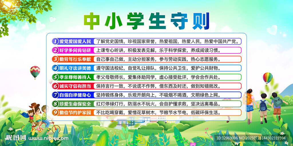 中小學(xué)生守則