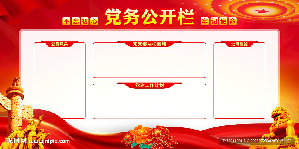 黨務(wù)公開欄