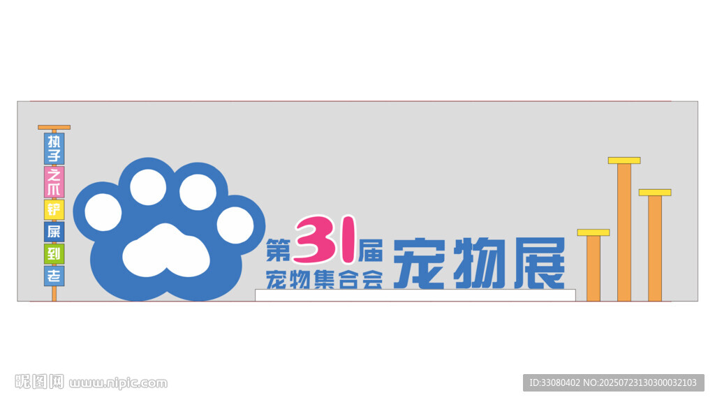 寵物展美陳寵物活動 合影 DP