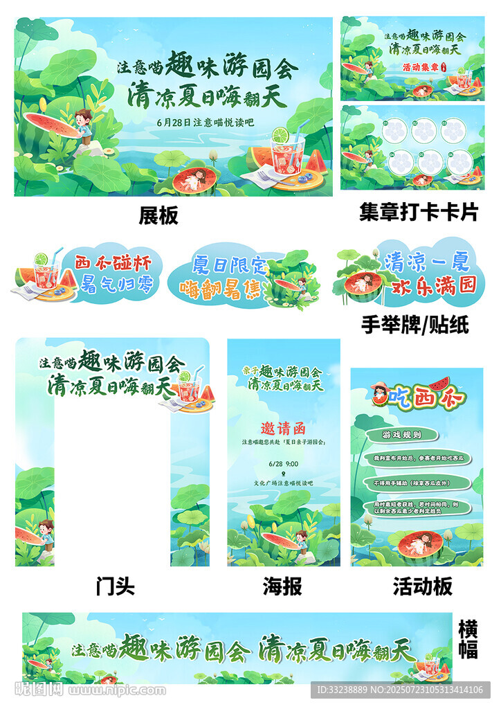 趣味夏日游園會(huì)