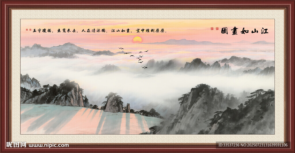 大好河山
