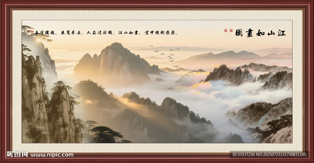 黃山日出