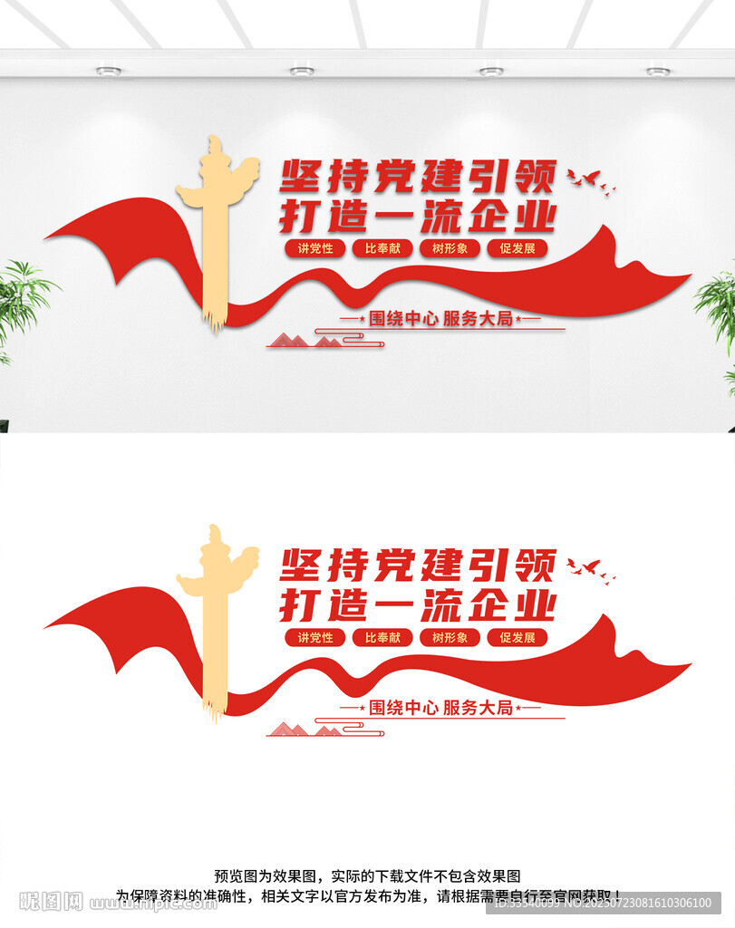 企業(yè)黨建文化墻