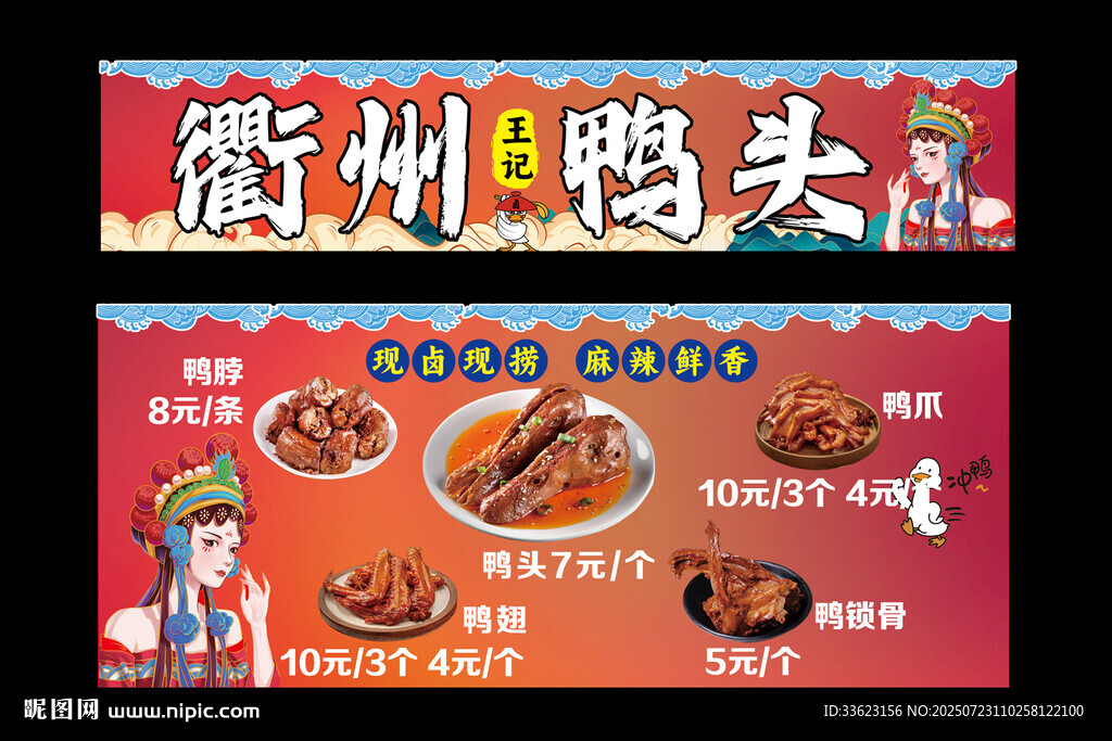 衢州鴨頭燈箱