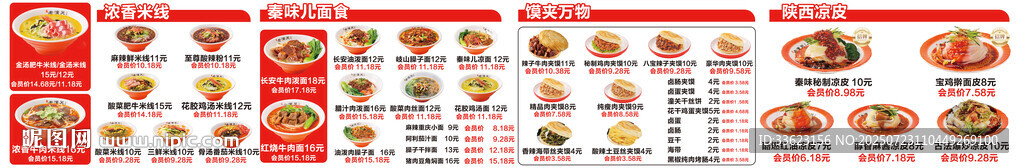 米線價(jià)格單