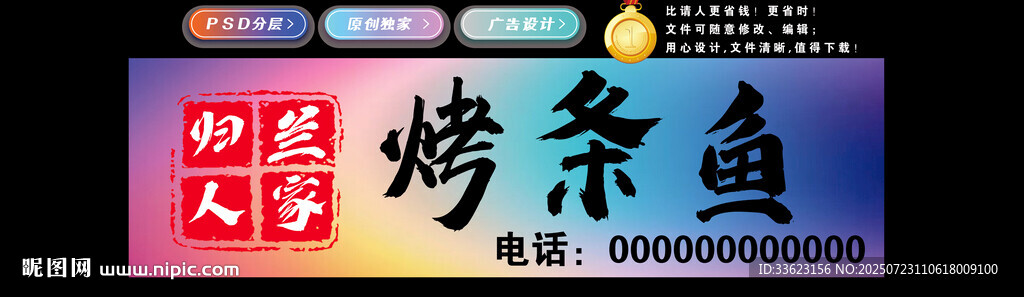 烤魚(yú)燈箱