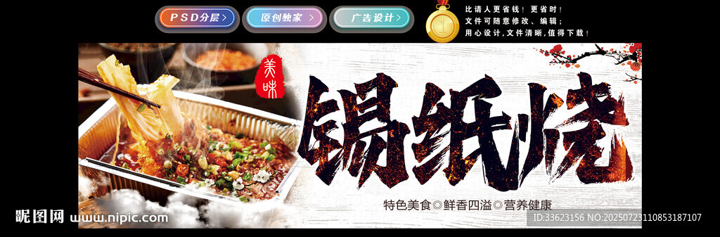 錫紙燒烤燈箱