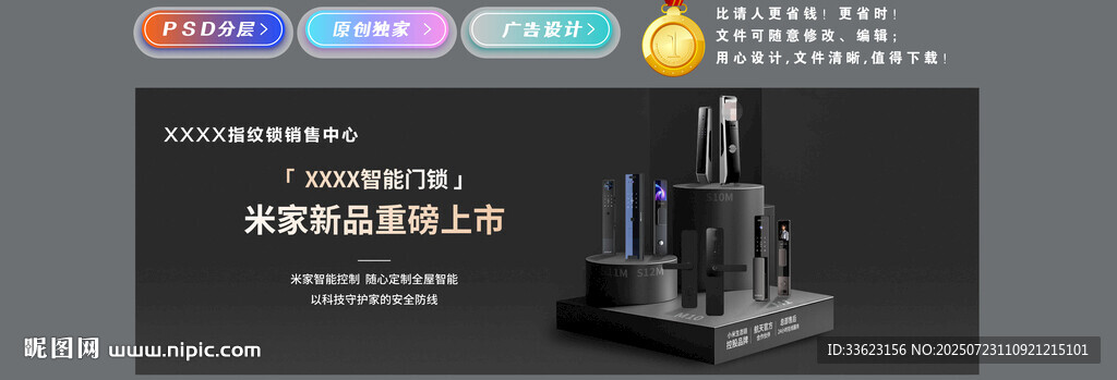 智能指紋鎖海報(bào)