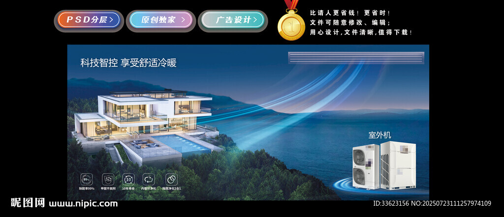 空調(diào)宣傳海報(bào)