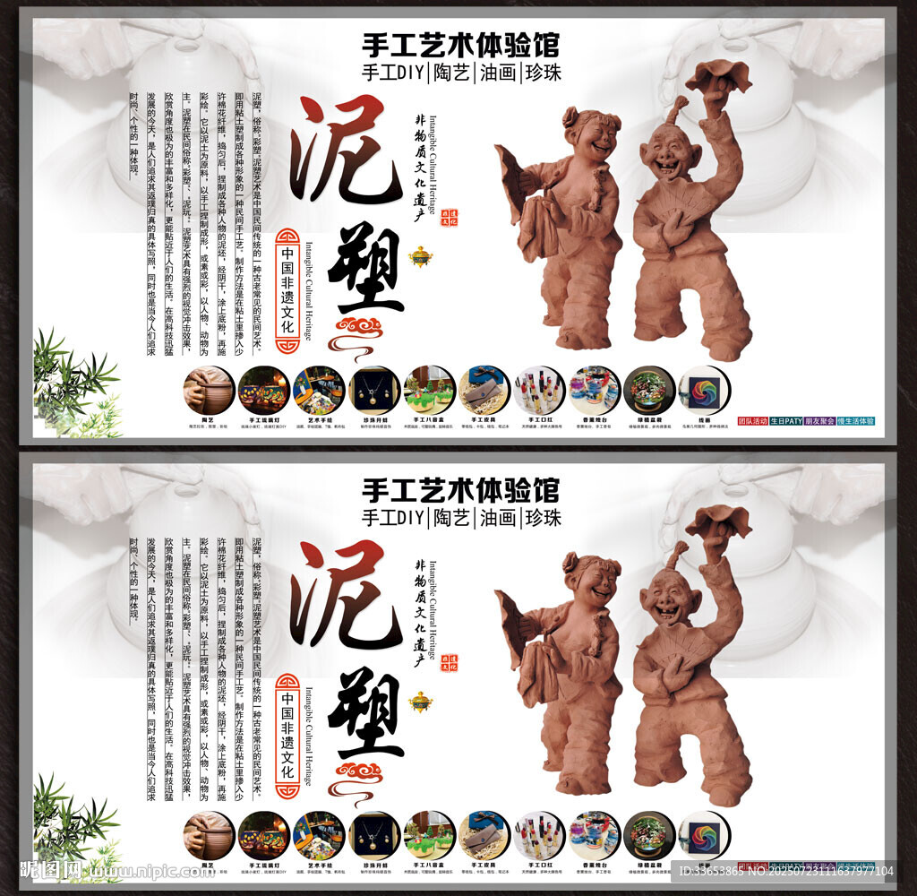 泥塑