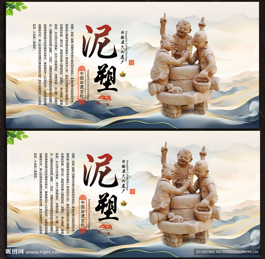 泥塑