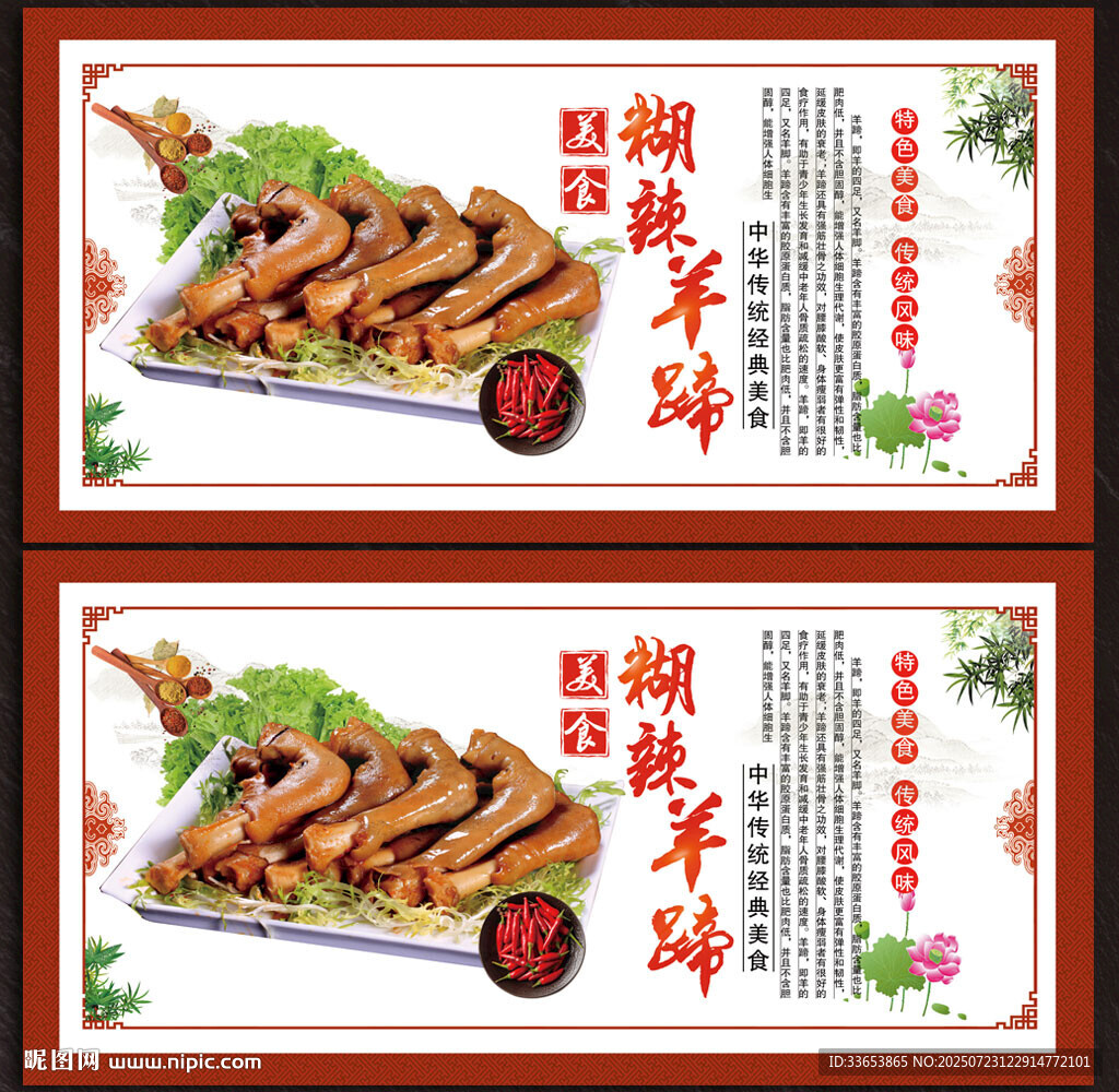 胡辣羊蹄
