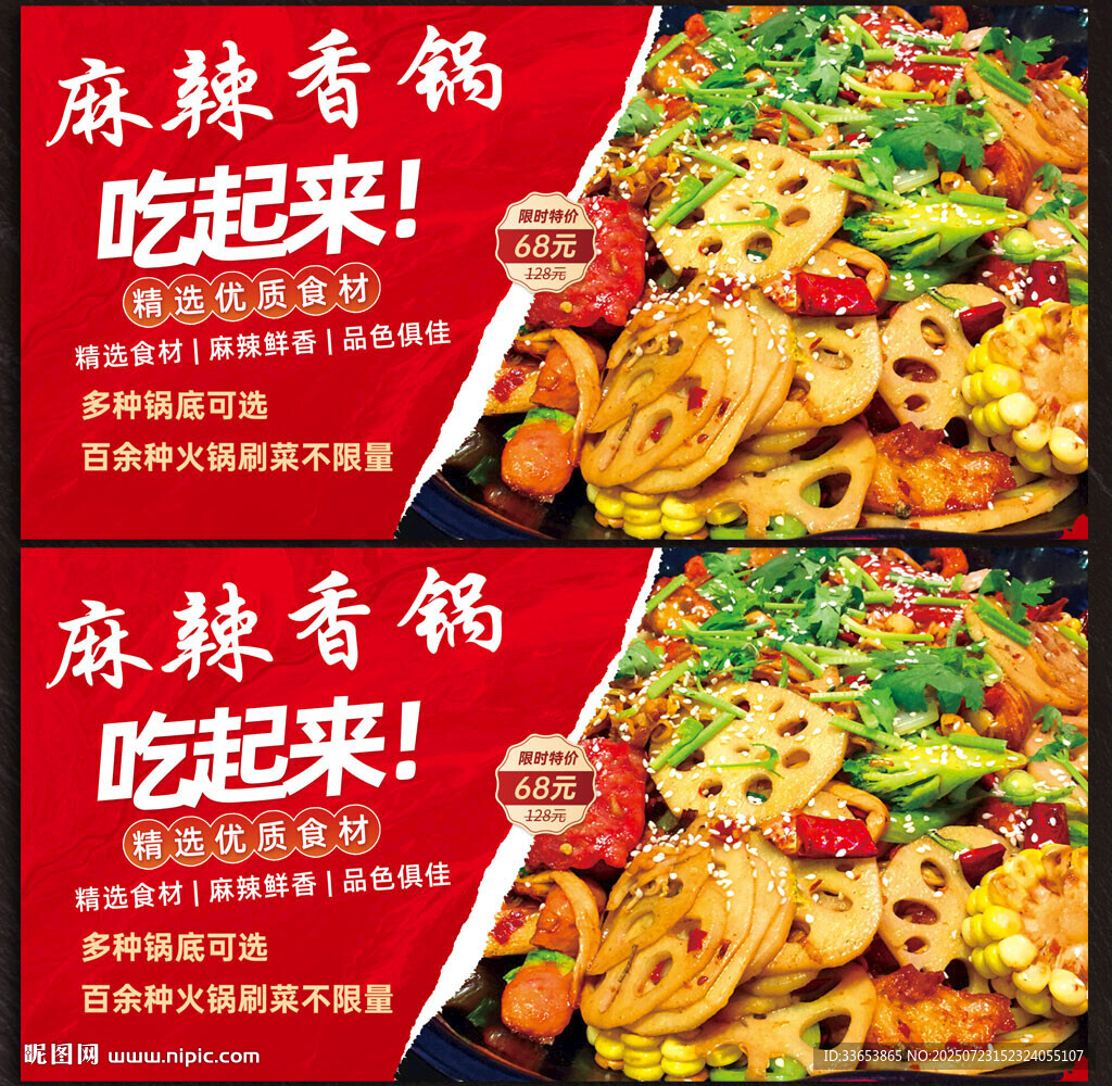 麻辣香鍋