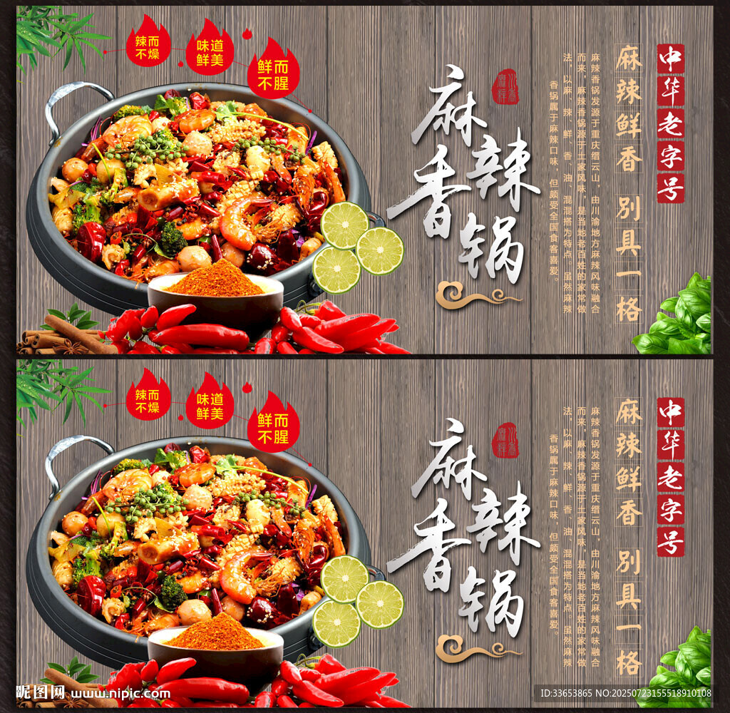 麻辣香鍋