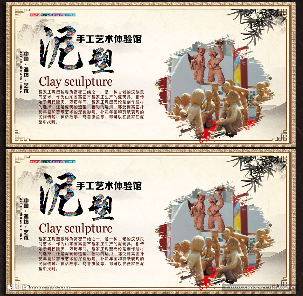 泥塑