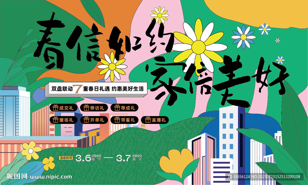 地產(chǎn)活動主畫面 地產(chǎn)設(shè)計 地產(chǎn)