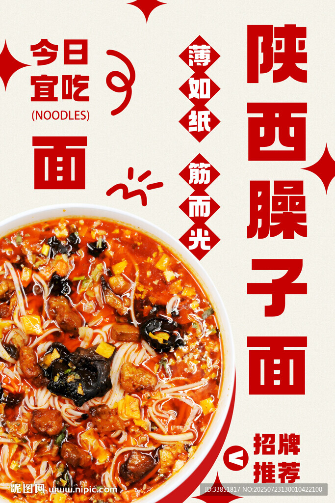陜西臊子面