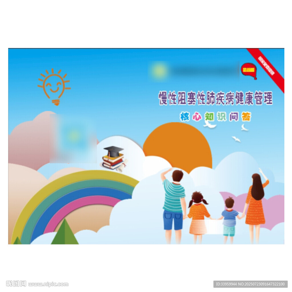 慢阻肺