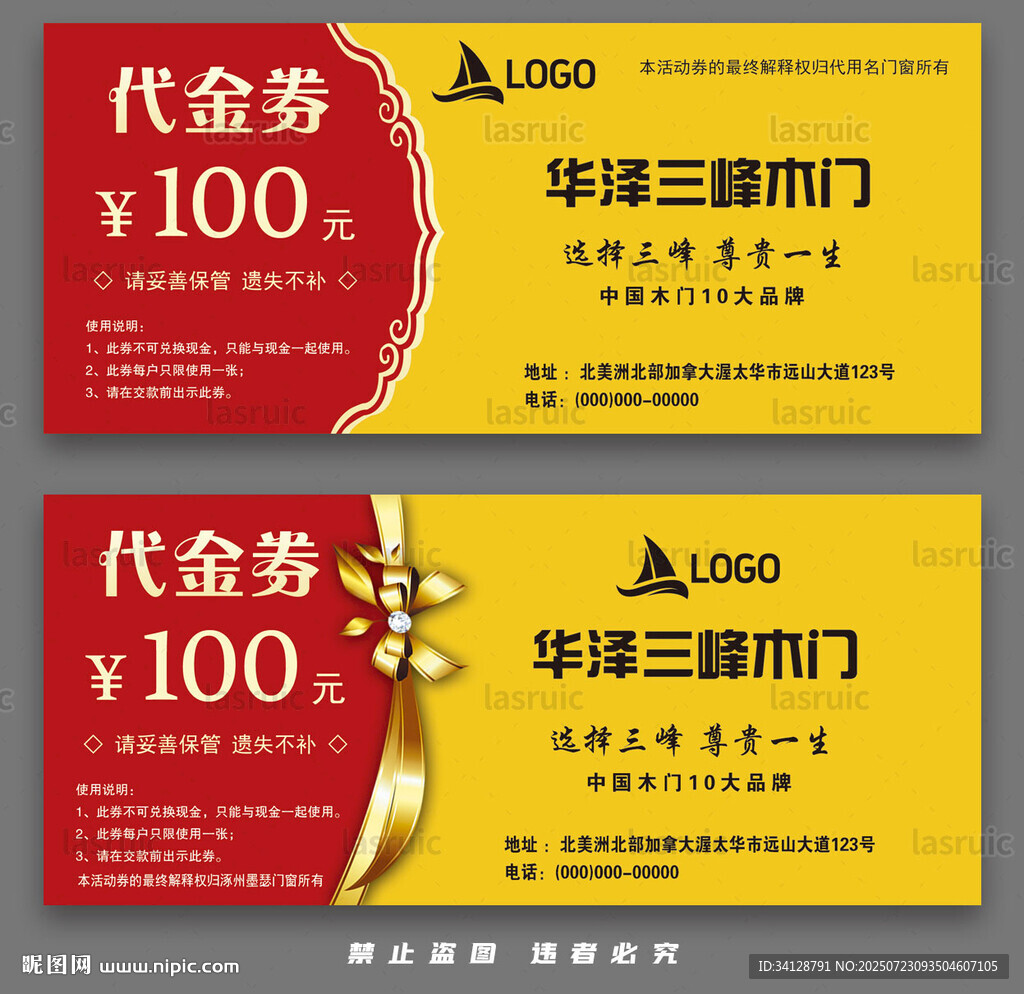 木門代金券
