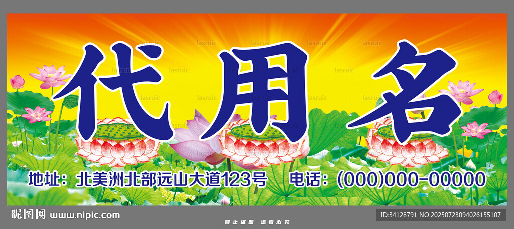 荷花背景門頭