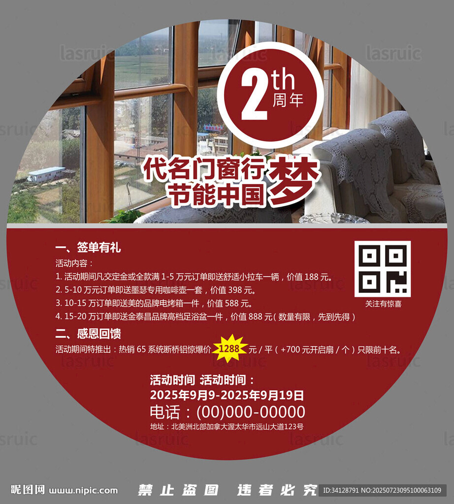 門窗展會地貼