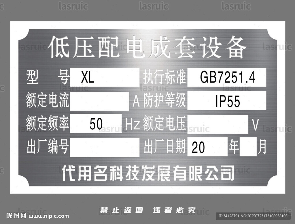 低壓配電箱參數(shù)銘牌