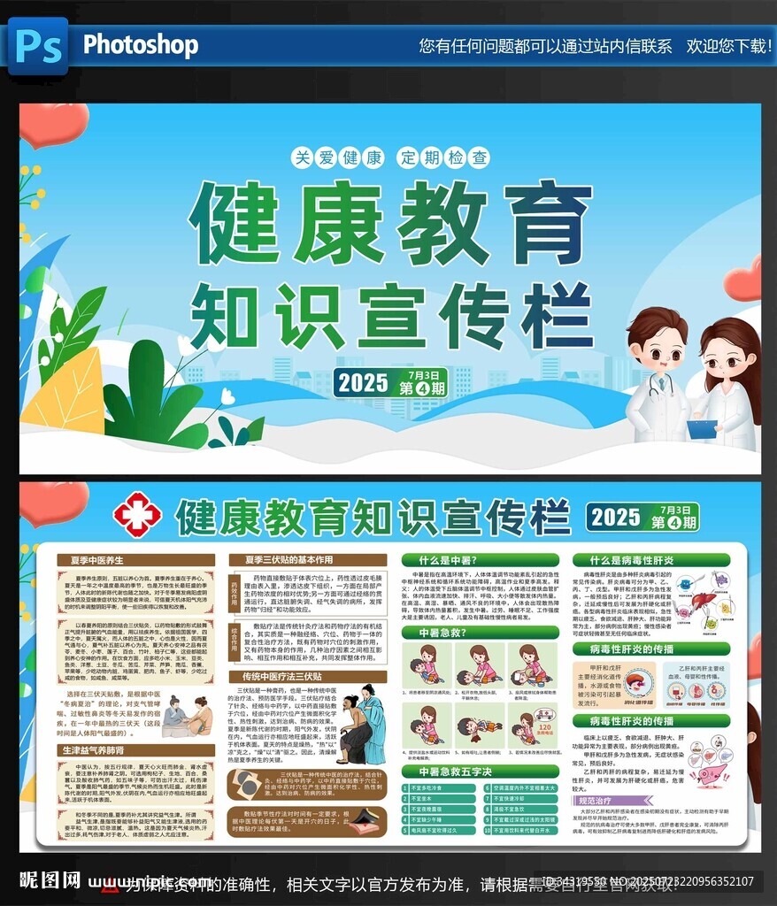 健康教育
