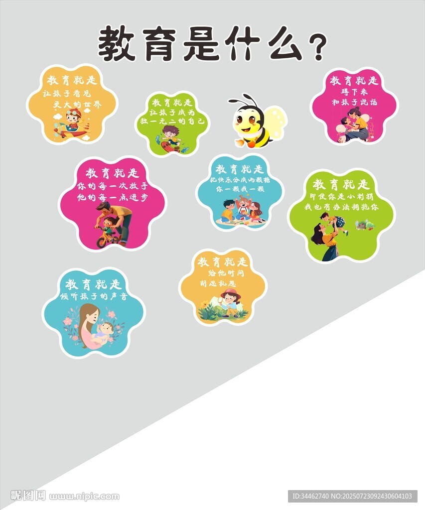 教育主題多彩圖標(biāo)展示