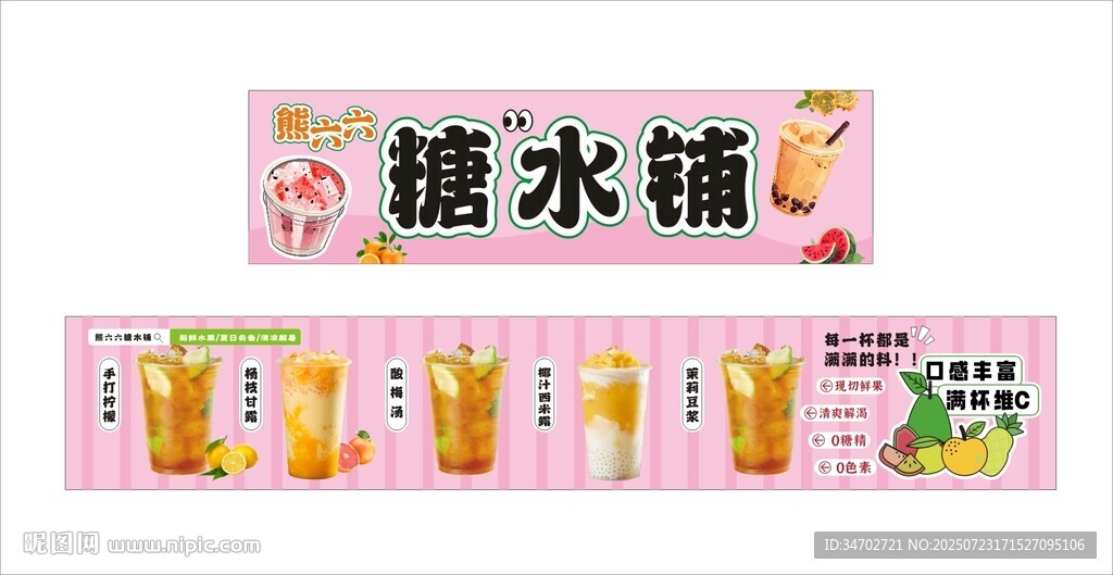 糖水鋪飲品展示海報(bào)