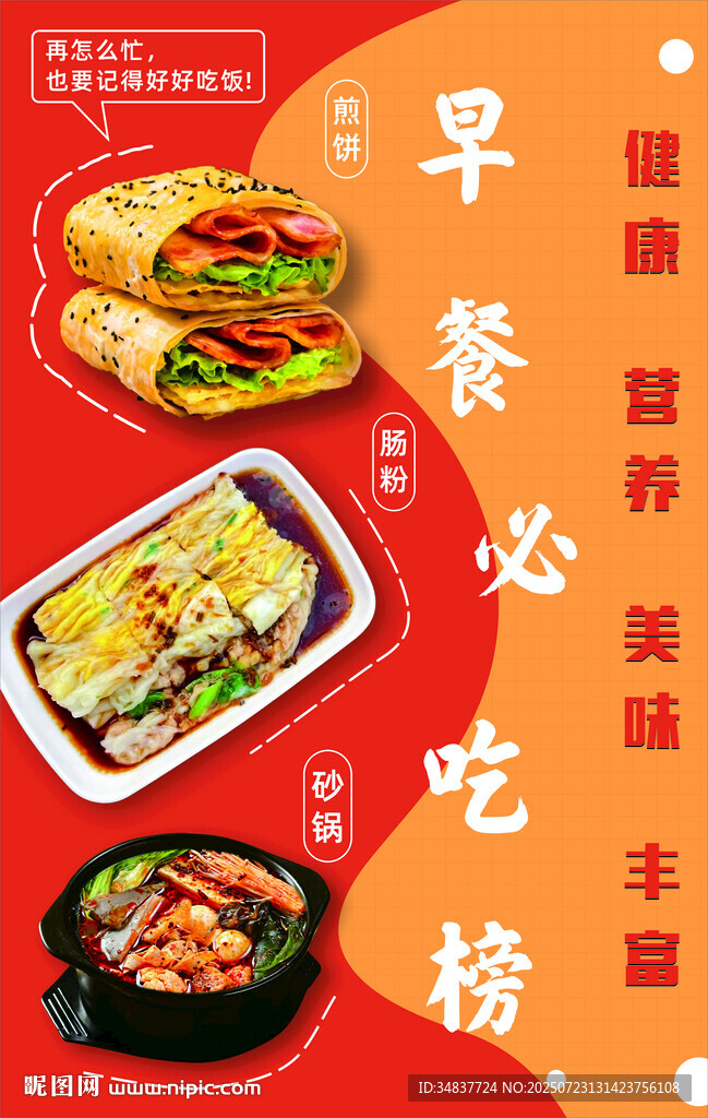 早餐必吃
