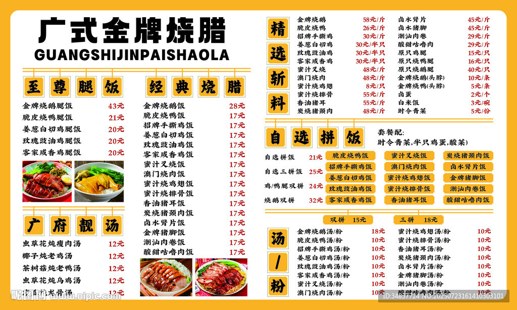 廣式燒臘菜單
