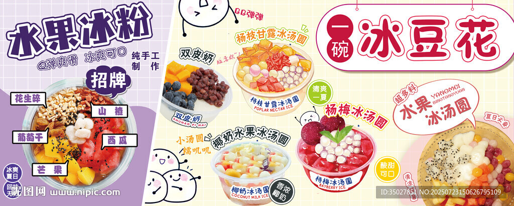 冰粉 冰豆花